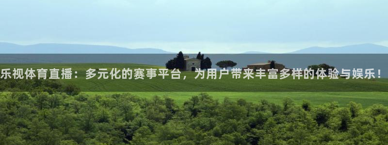 jrkan直播：乐视体育直播：多元化的赛事平台，为用户带来丰富多样的体验与娱乐！